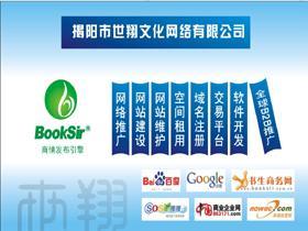 揭陽市世翔文化網絡招聘信息,此公司現招聘,汕頭招聘網 www.stzp.cn(百城招聘網聯盟站點)